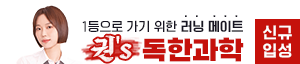 우측상단 - 신규입성 권s 독한과학